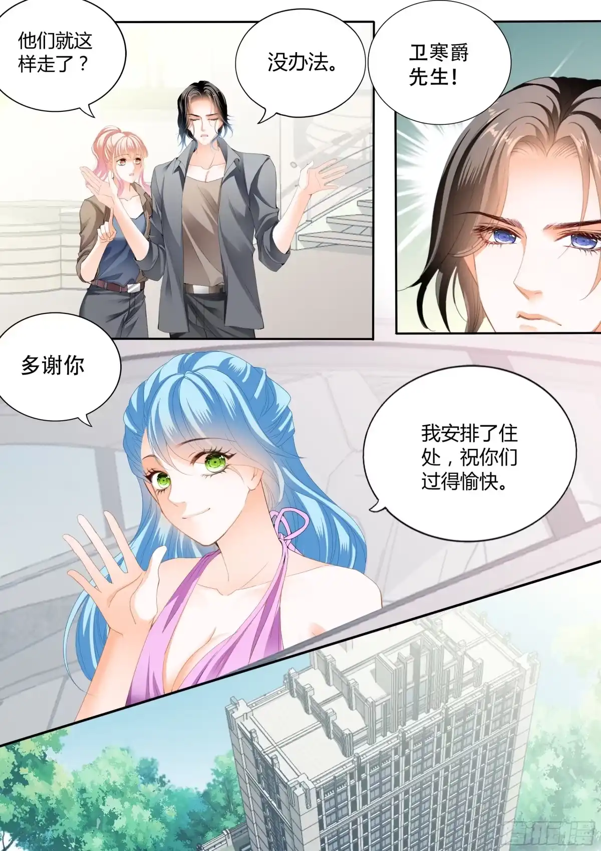 《霸道小叔，请轻撩！》加强锻炼 第9页