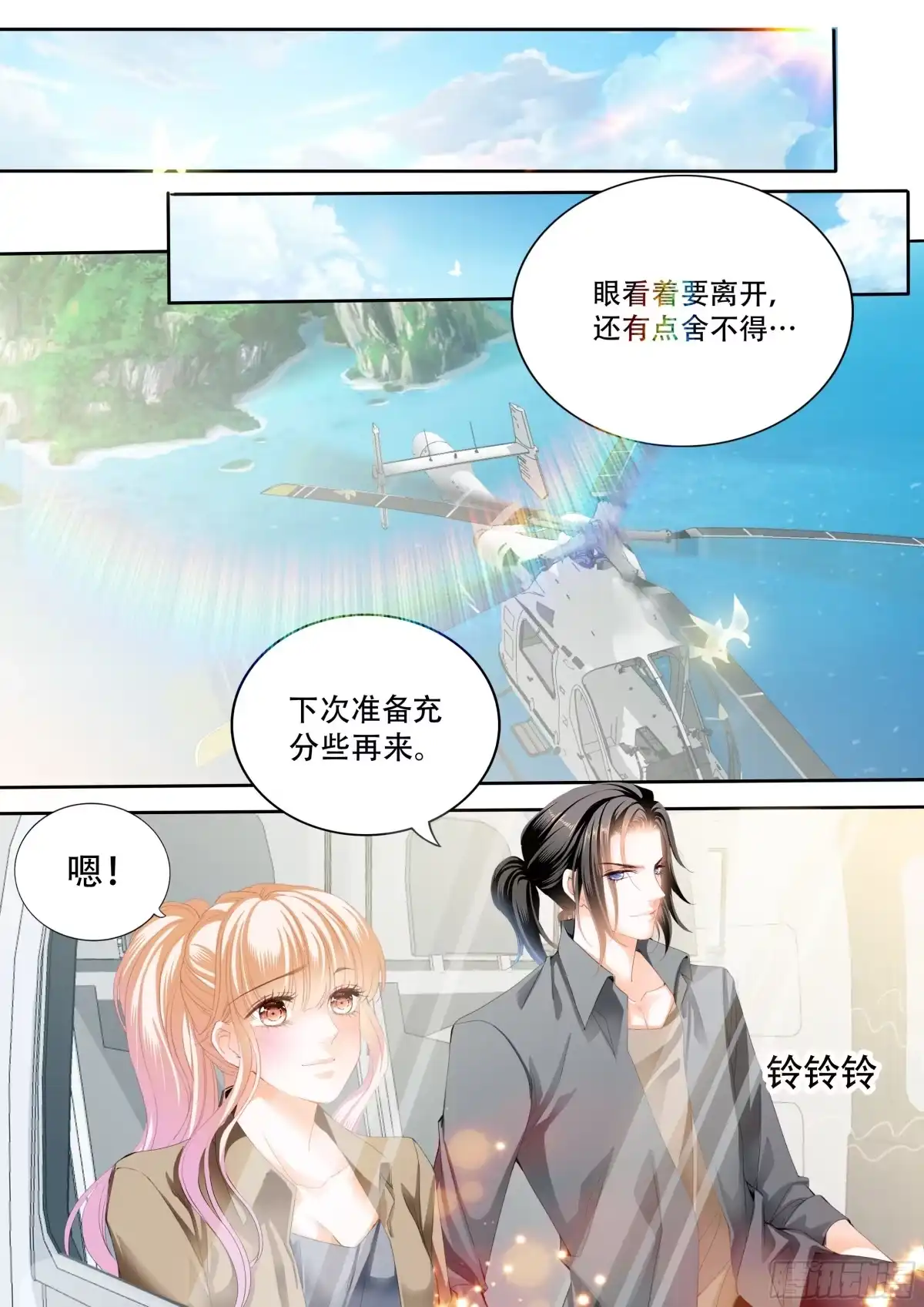 《霸道小叔，请轻撩！》加强锻炼 第4页