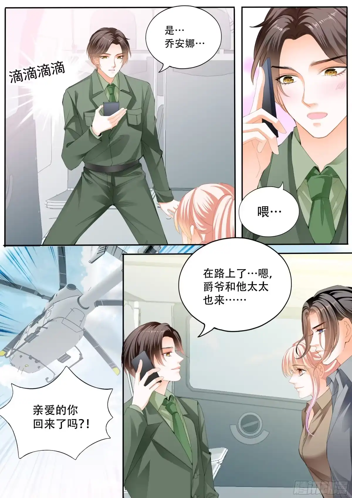 《霸道小叔，请轻撩！》加强锻炼 第5页