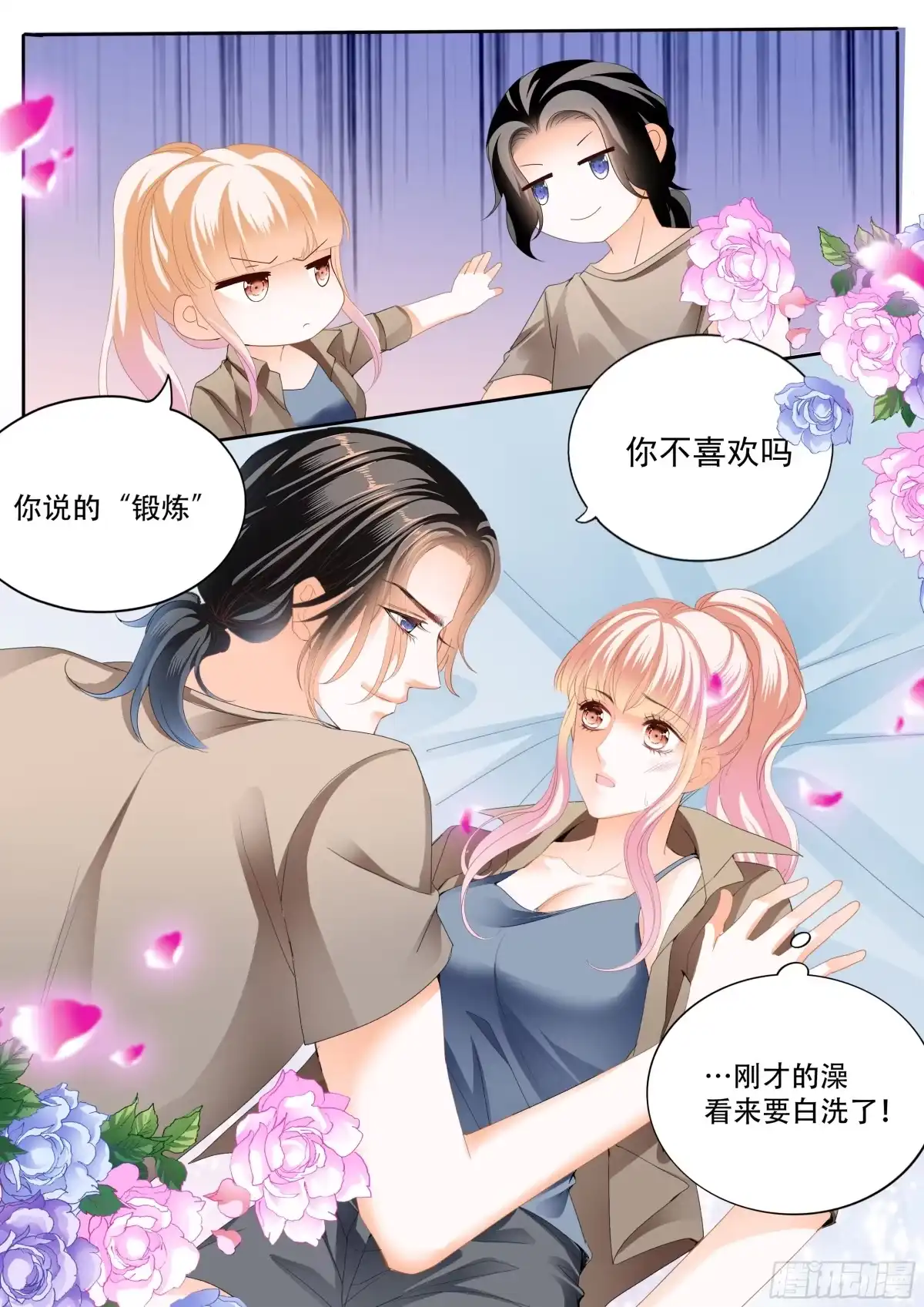 《霸道小叔，请轻撩！》加强锻炼 第12页