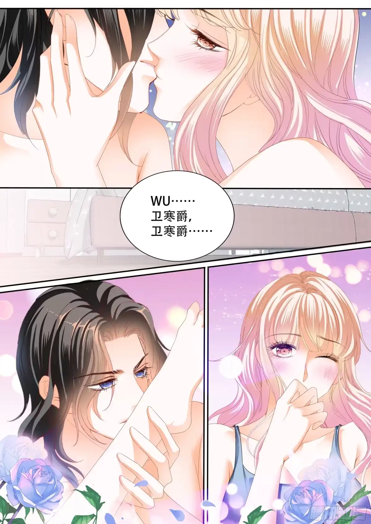 《霸道小叔，请轻撩！》永远在一起 第11页