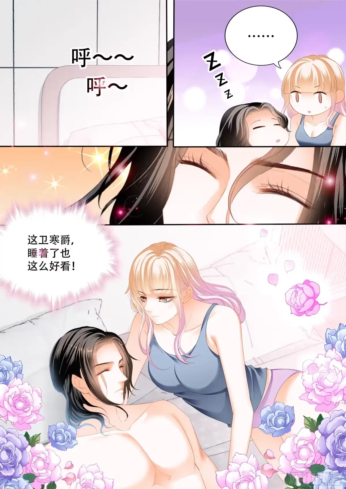 《霸道小叔，请轻撩！》永远在一起 第14页
