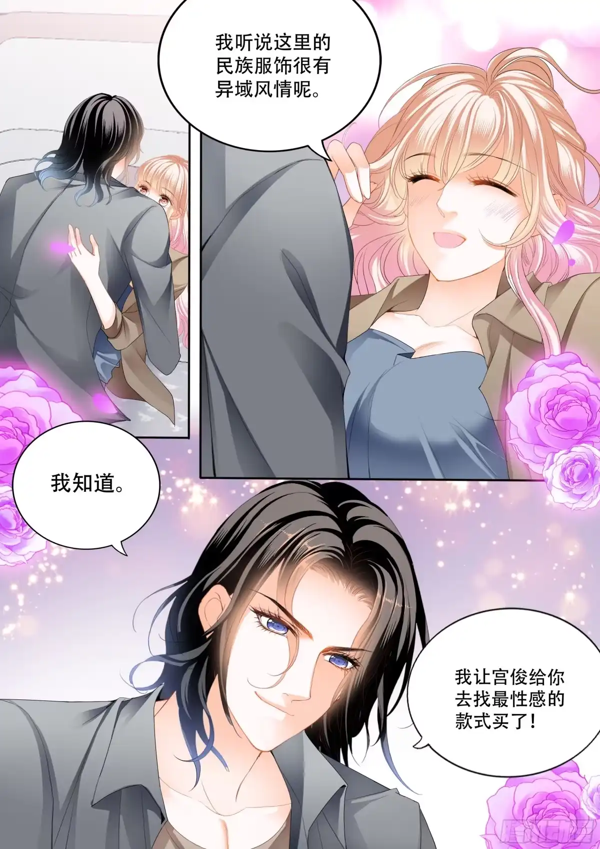 《霸道小叔，请轻撩！》永远在一起 第4页