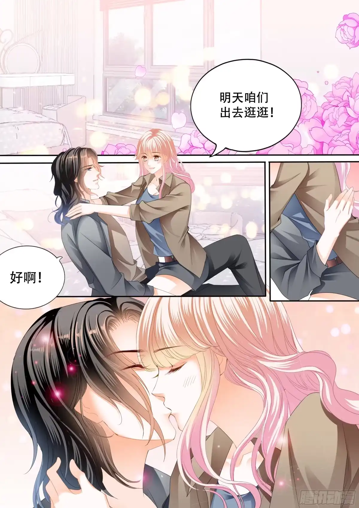 《霸道小叔，请轻撩！》永远在一起 第3页