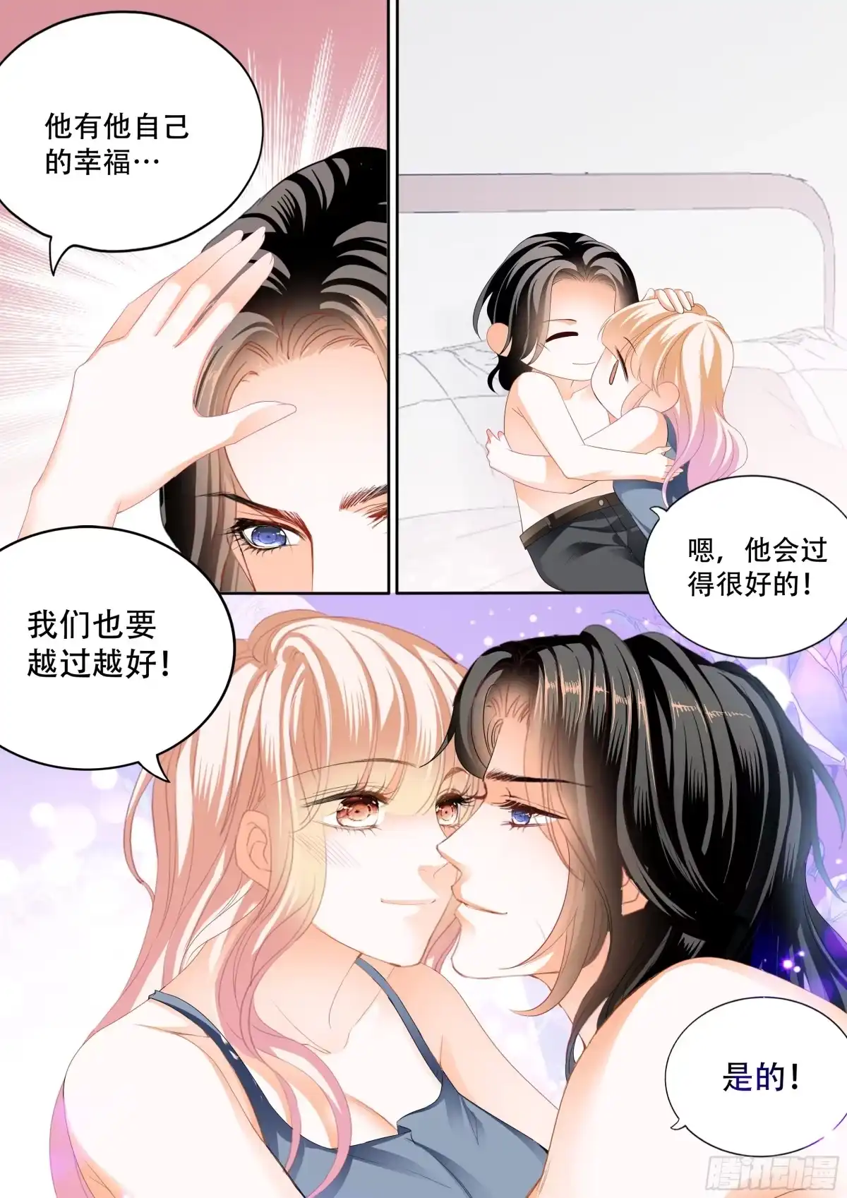 《霸道小叔，请轻撩！》永远在一起 第10页