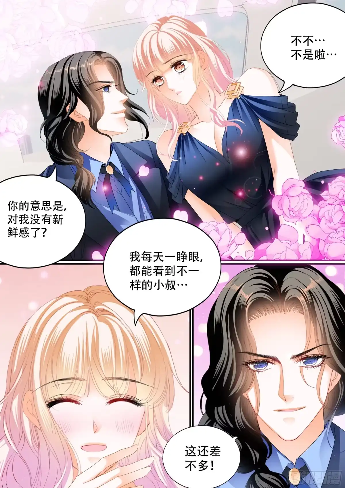 《霸道小叔，请轻撩！》女王的后宫 第5页