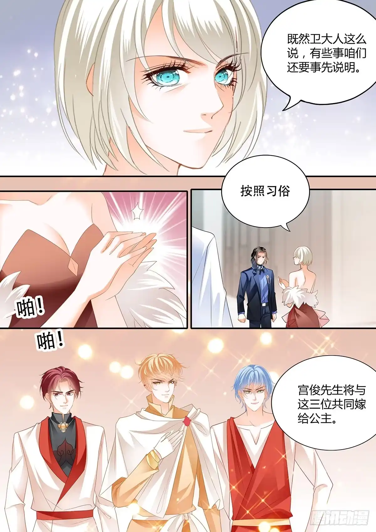 《霸道小叔，请轻撩！》女王的后宫 第10页