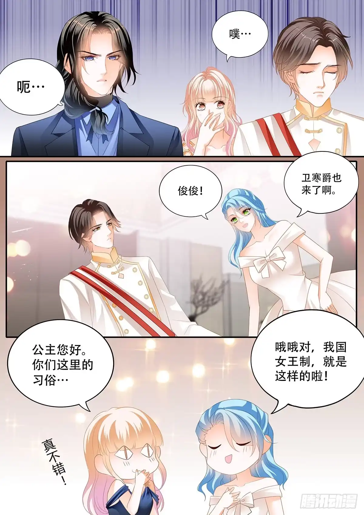 《霸道小叔，请轻撩！》女王的后宫 第11页
