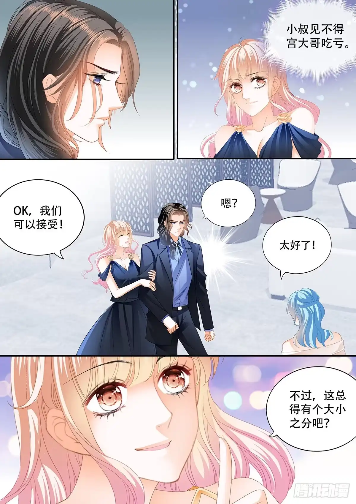 《霸道小叔，请轻撩！》女王的后宫 第13页