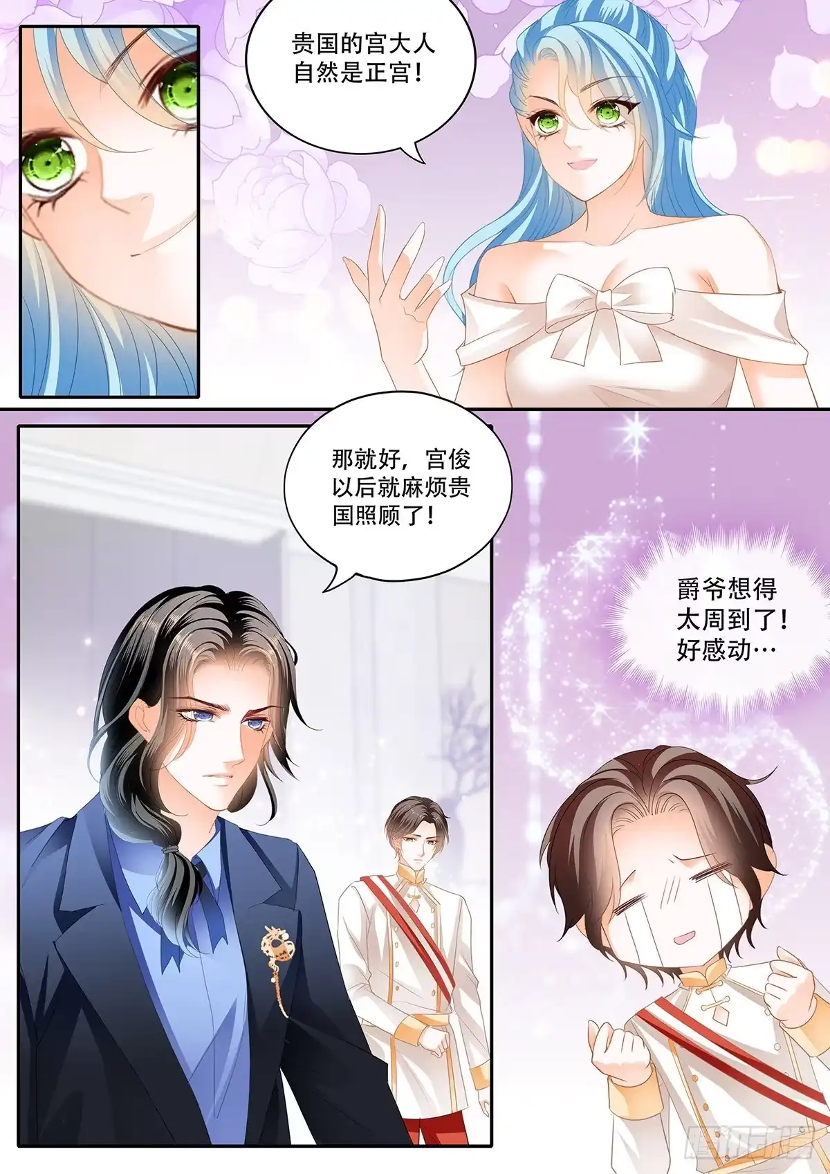 《霸道小叔，请轻撩！》女王的后宫 第14页