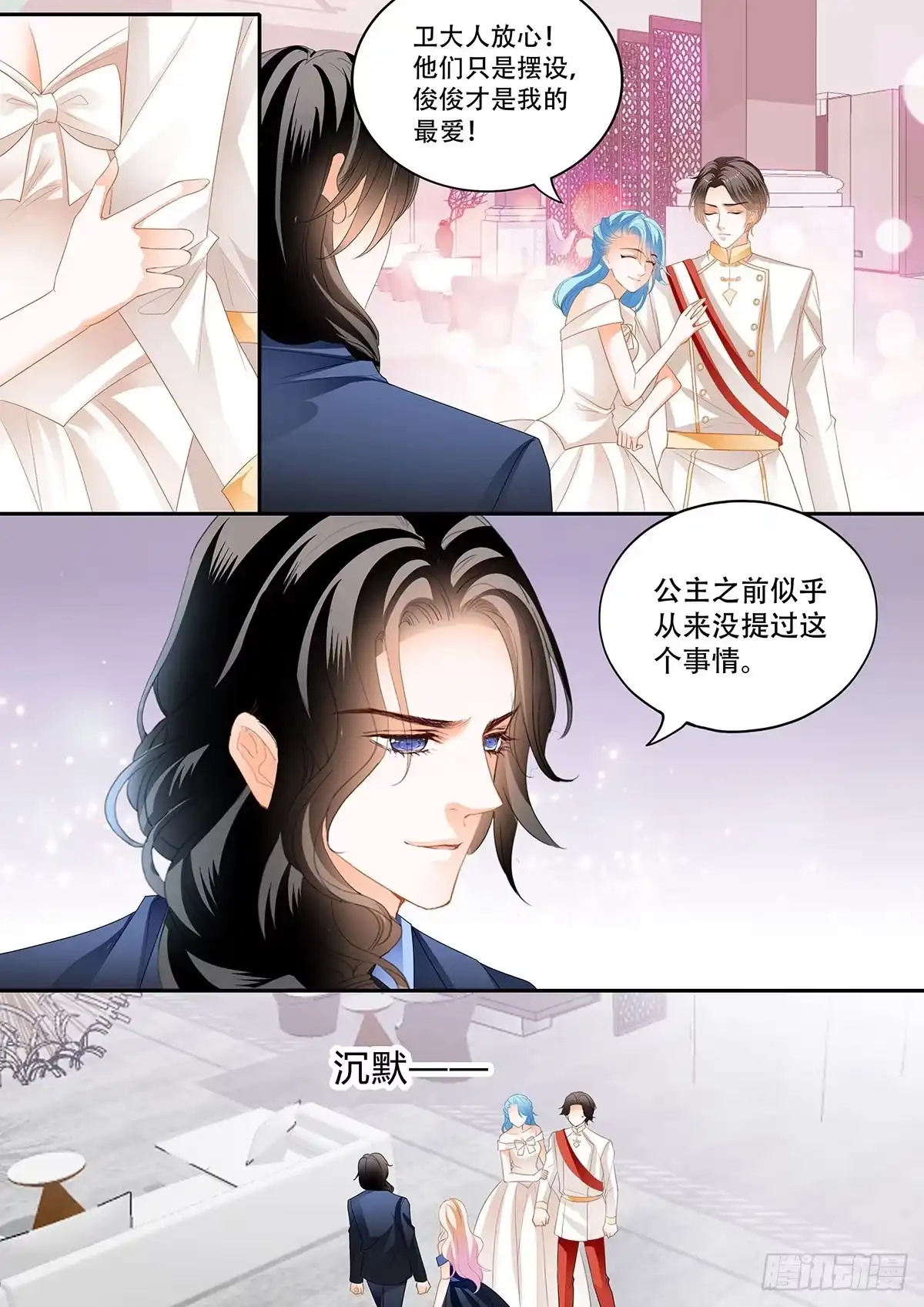 《霸道小叔，请轻撩！》女王的后宫 第12页