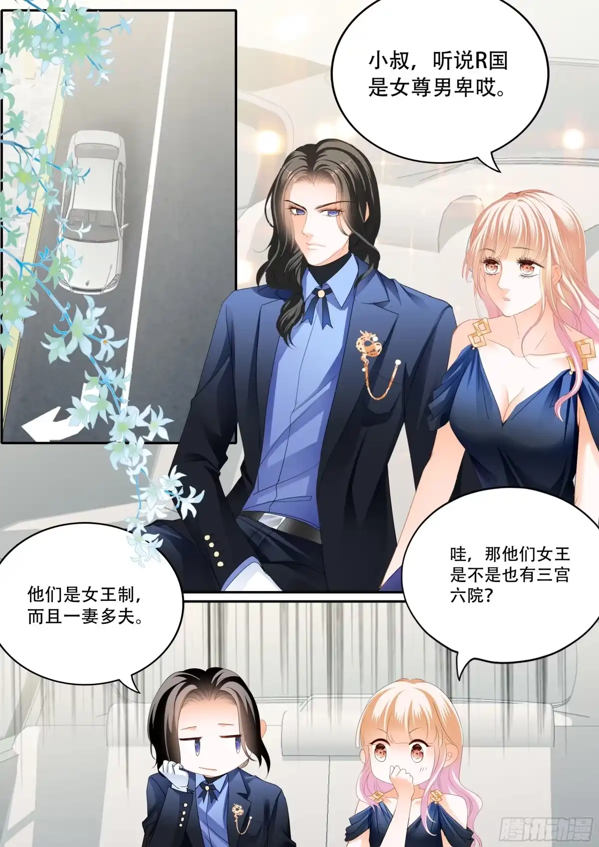 《霸道小叔，请轻撩！》女王的后宫 第3页