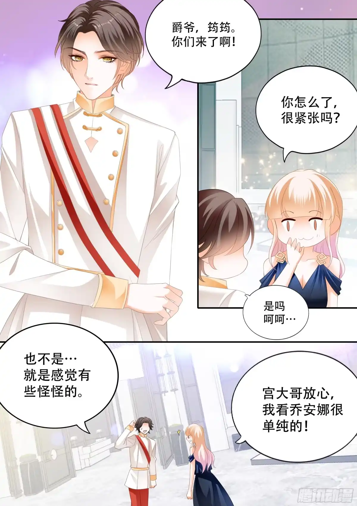《霸道小叔，请轻撩！》女王的后宫 第8页