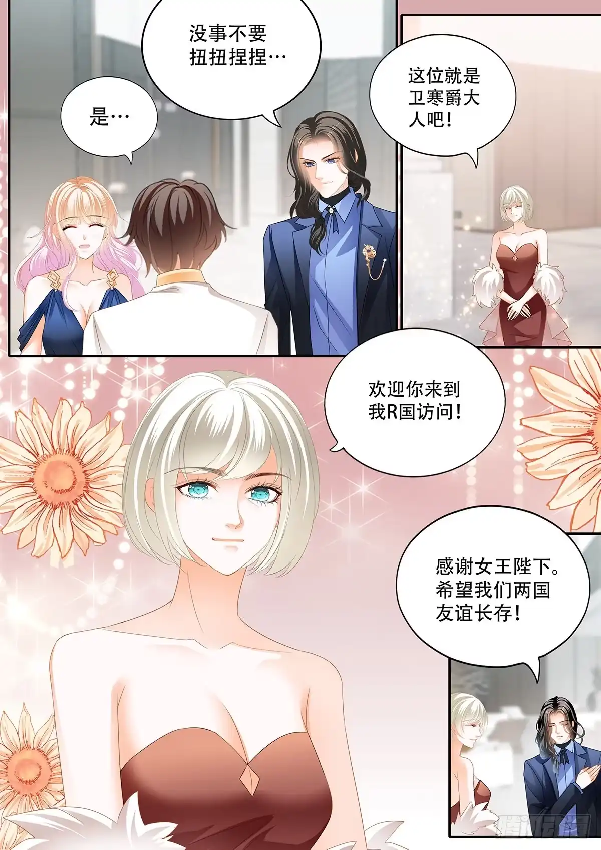 《霸道小叔，请轻撩！》女王的后宫 第9页