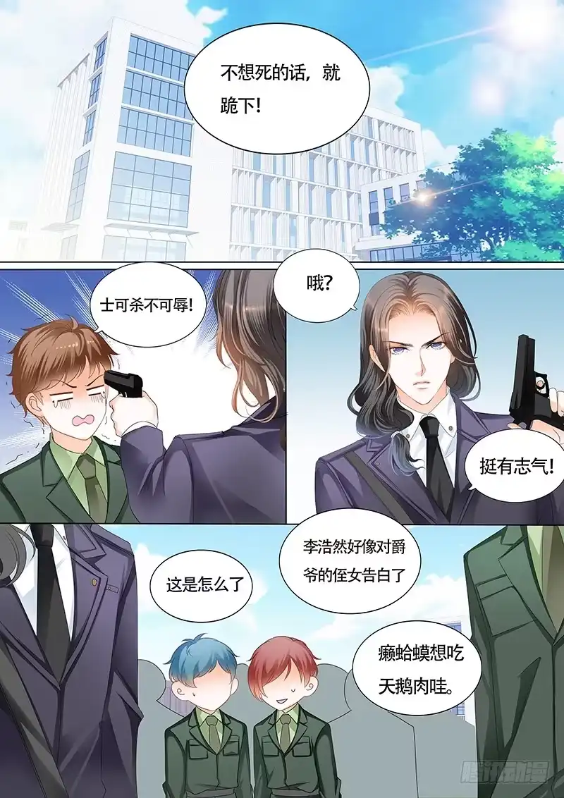 《霸道小叔，请轻撩！》为了你，我不会谈恋爱 第6页