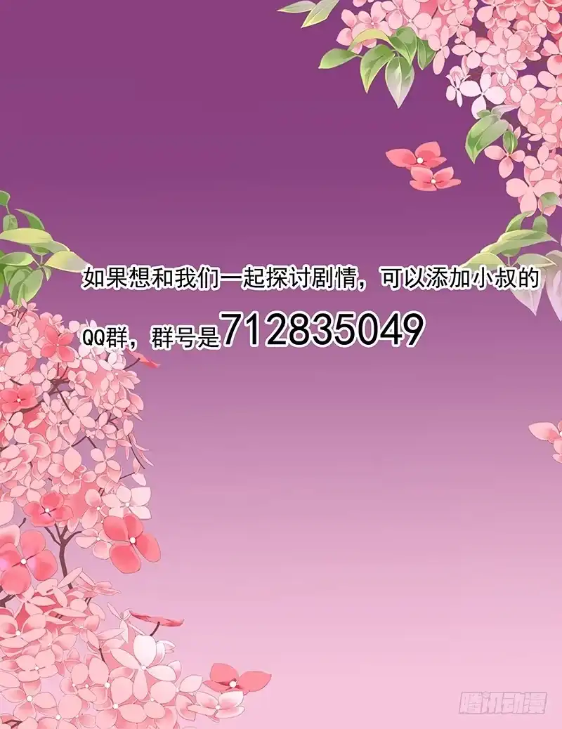 《霸道小叔，请轻撩！》为了你，我不会谈恋爱 第1页