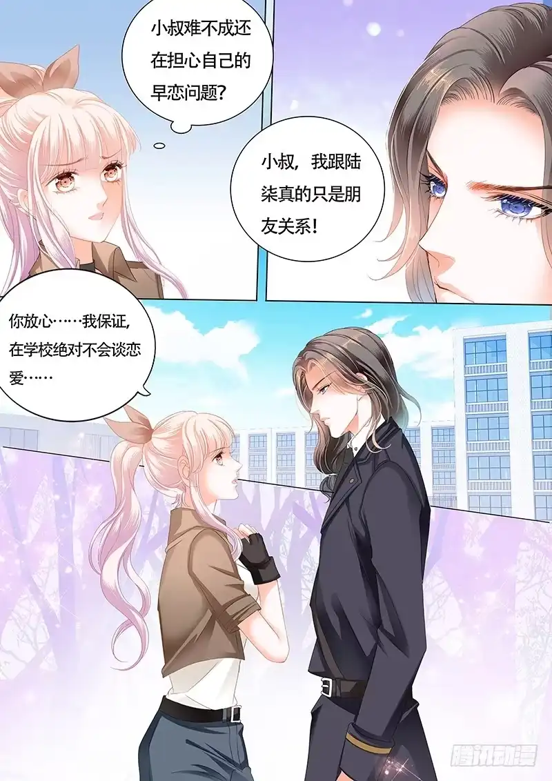 《霸道小叔，请轻撩！》为了你，我不会谈恋爱 第13页