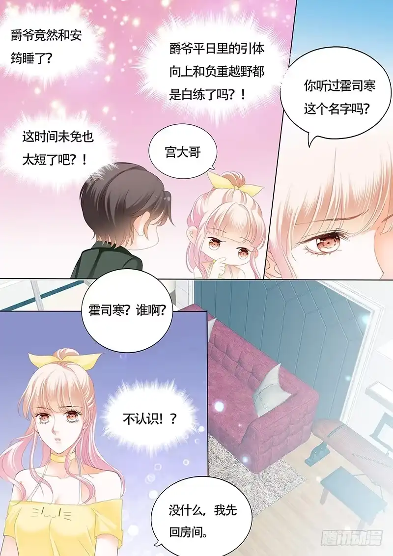 《霸道小叔，请轻撩！》为了你，我不会谈恋爱 第3页