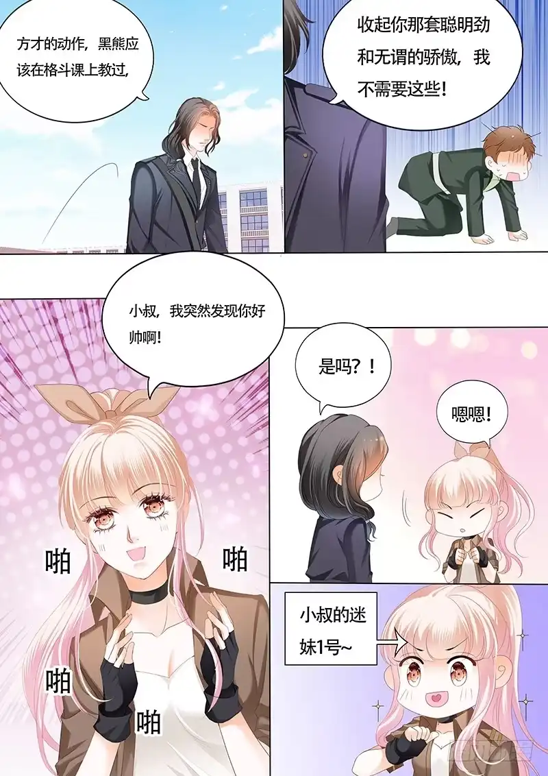 《霸道小叔，请轻撩！》为了你，我不会谈恋爱 第10页