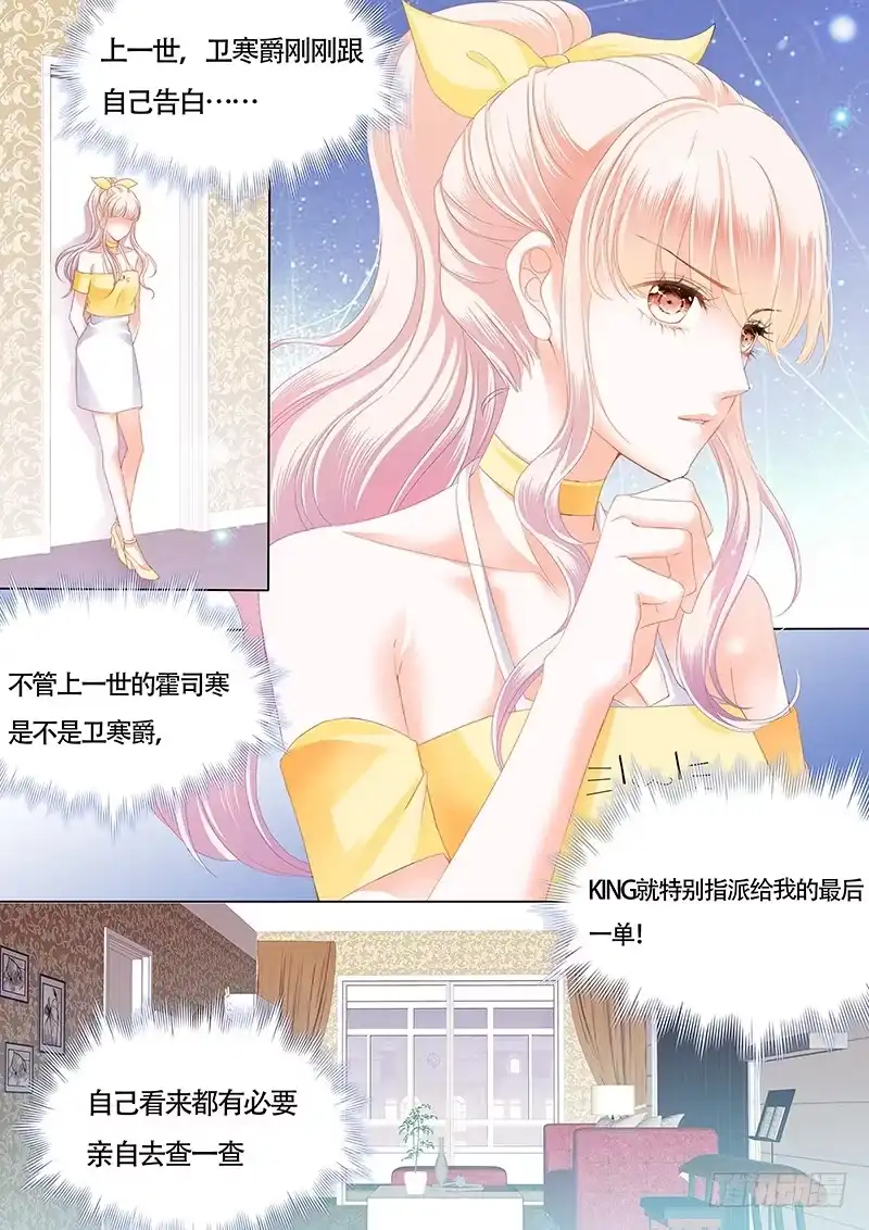《霸道小叔，请轻撩！》为了你，我不会谈恋爱 第4页