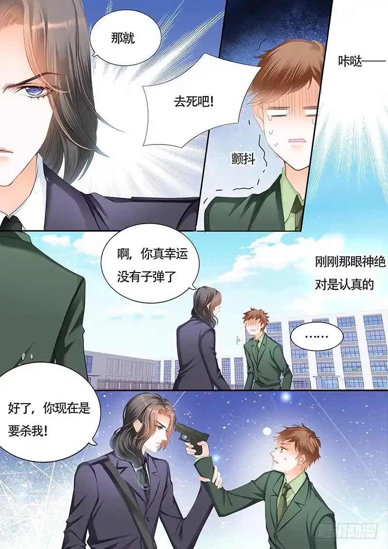 《霸道小叔，请轻撩！》为了你，我不会谈恋爱 第7页