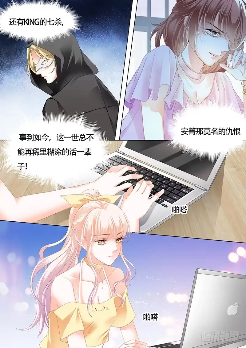《霸道小叔，请轻撩！》为了你，我不会谈恋爱 第5页