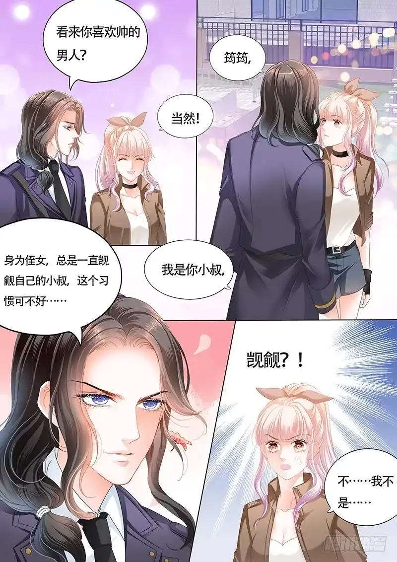 《霸道小叔，请轻撩！》为了你，我不会谈恋爱 第11页