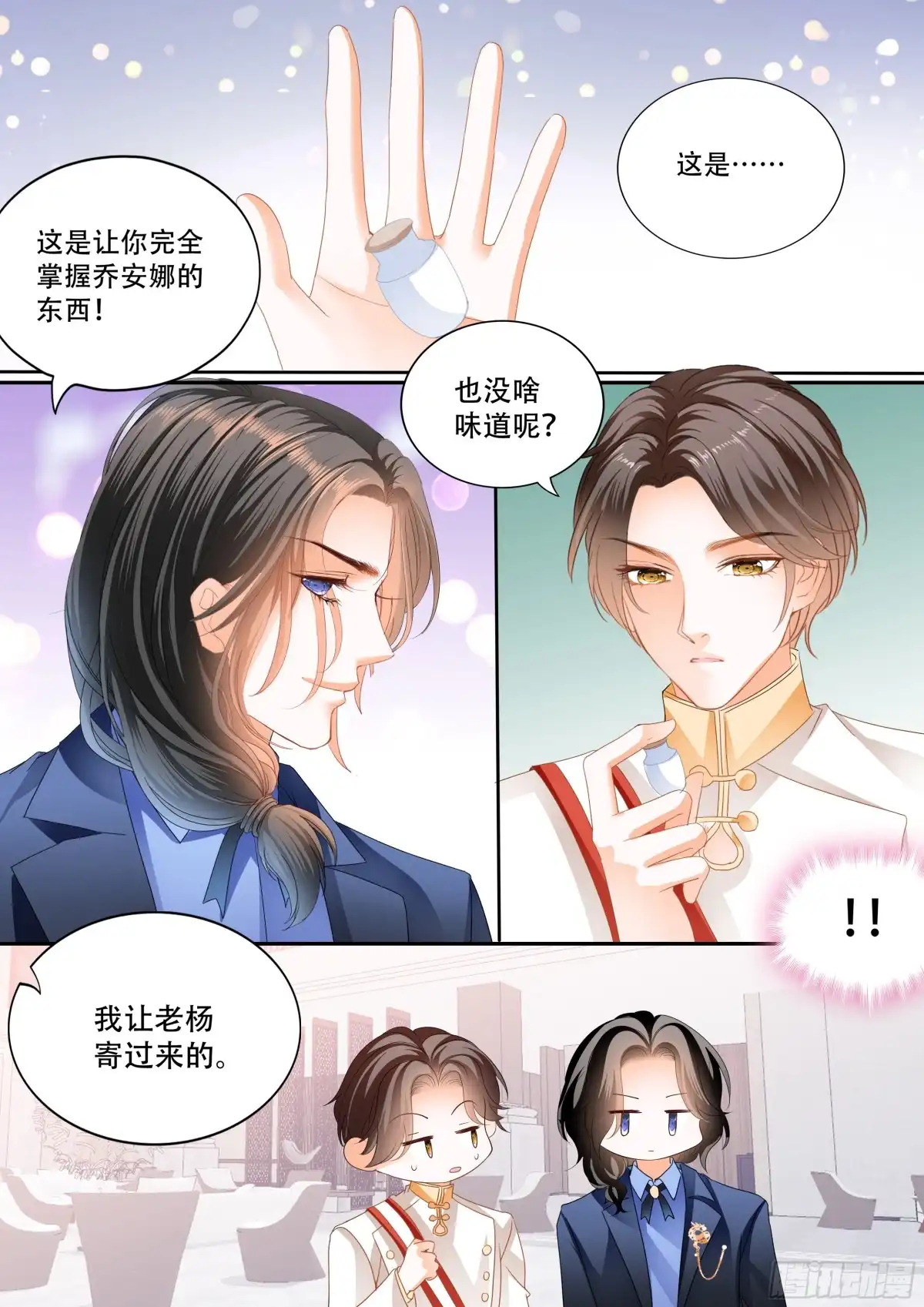 《霸道小叔，请轻撩！》豪车上的浪漫 第5页