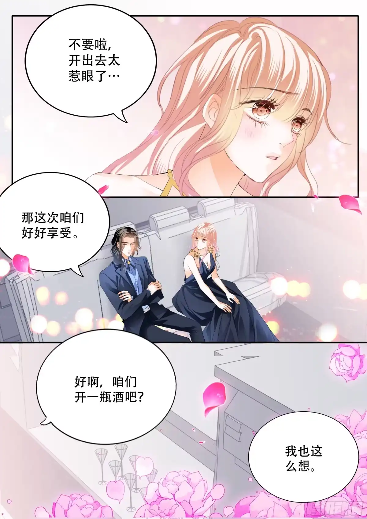《霸道小叔，请轻撩！》豪车上的浪漫 第11页