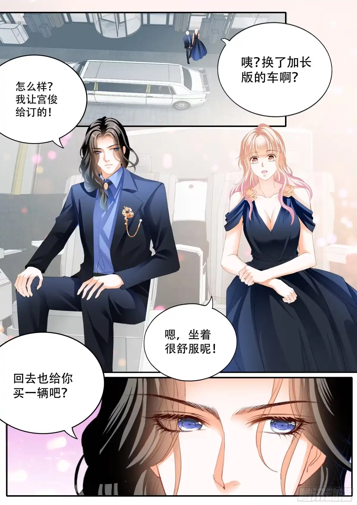 《霸道小叔，请轻撩！》豪车上的浪漫 第10页