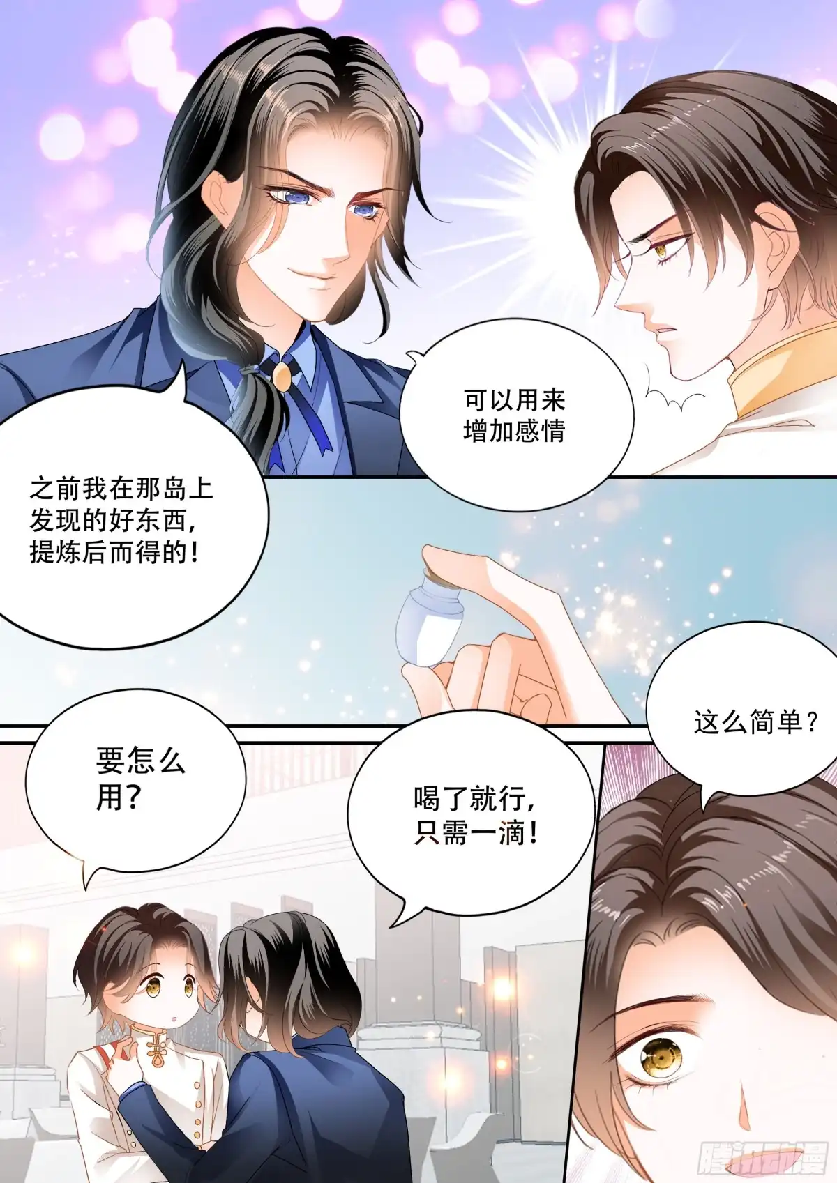 《霸道小叔，请轻撩！》豪车上的浪漫 第6页