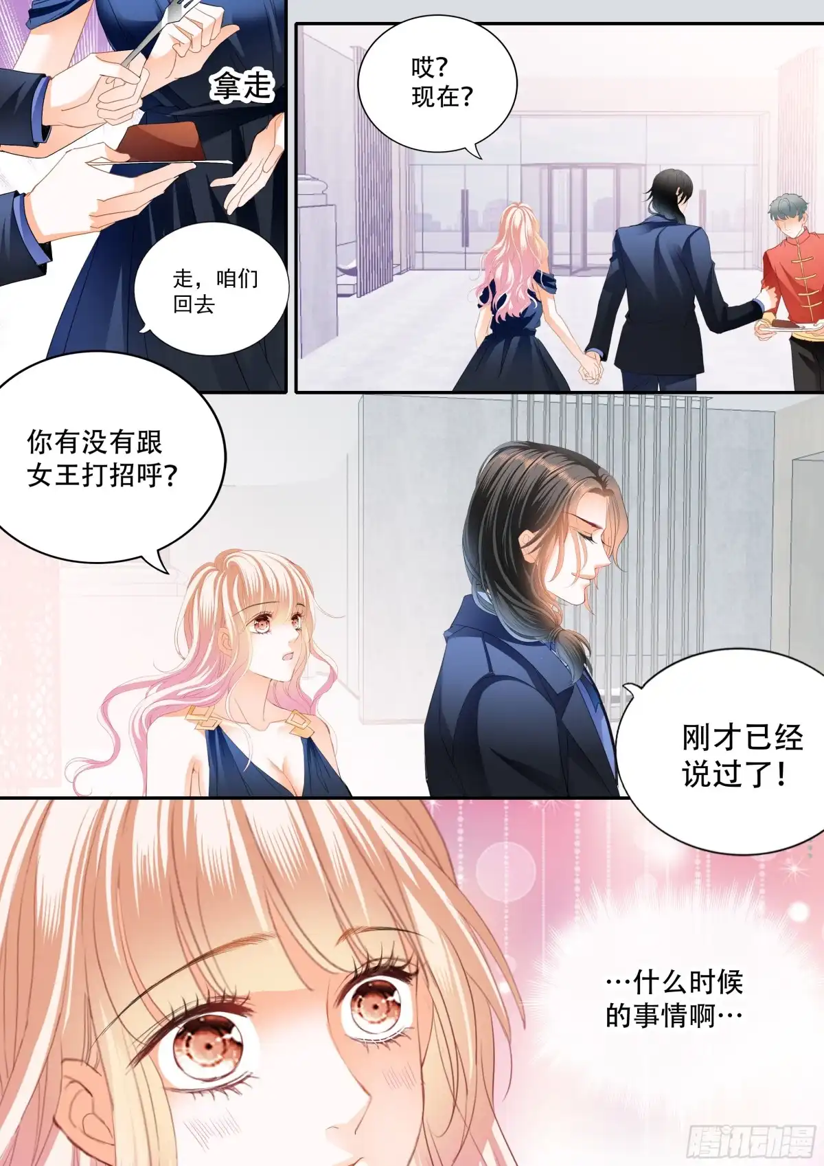 《霸道小叔，请轻撩！》豪车上的浪漫 第9页