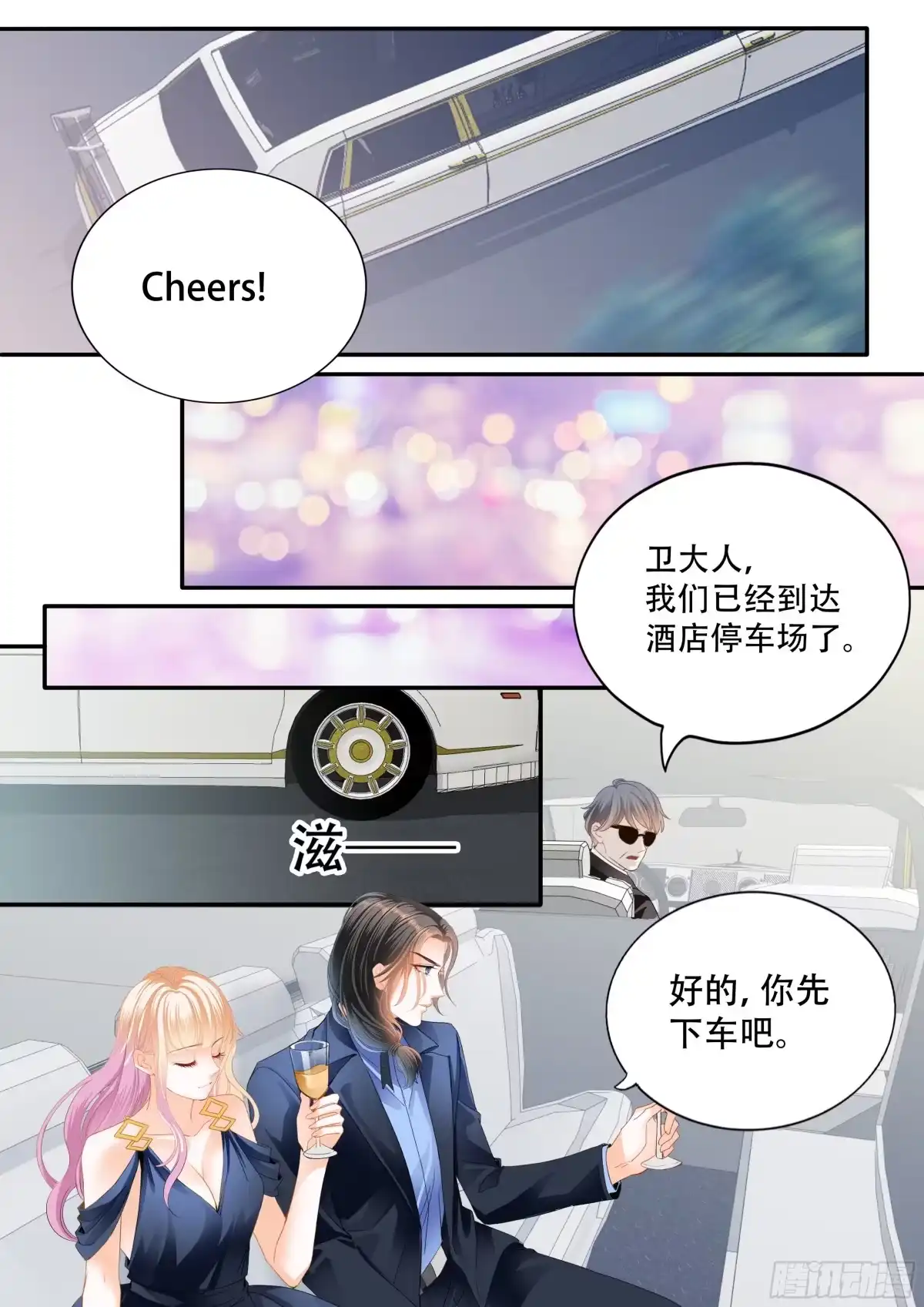 《霸道小叔，请轻撩！》豪车上的浪漫 第12页