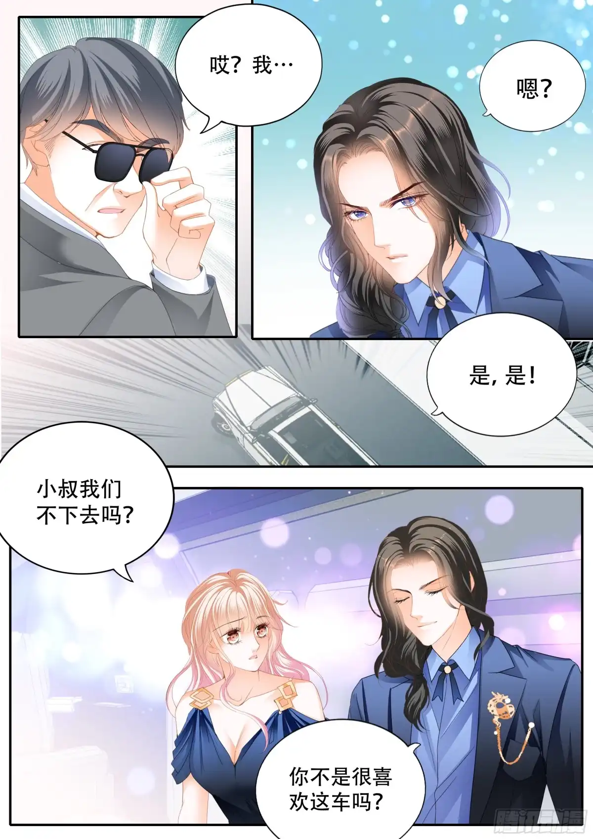 《霸道小叔，请轻撩！》豪车上的浪漫 第13页
