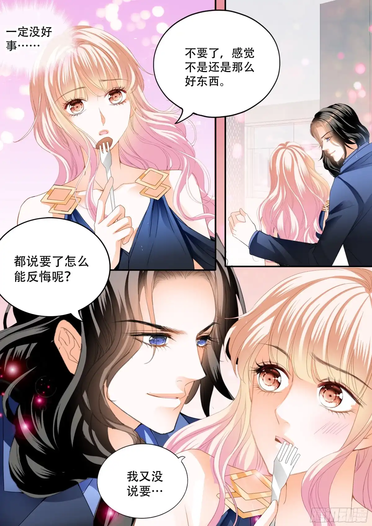 《霸道小叔，请轻撩！》豪车上的浪漫 第8页