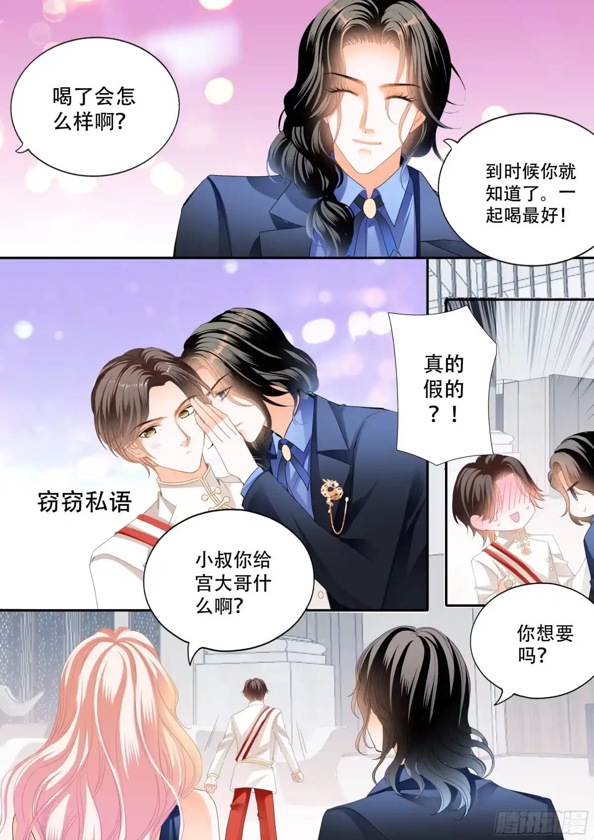 《霸道小叔，请轻撩！》豪车上的浪漫 第7页