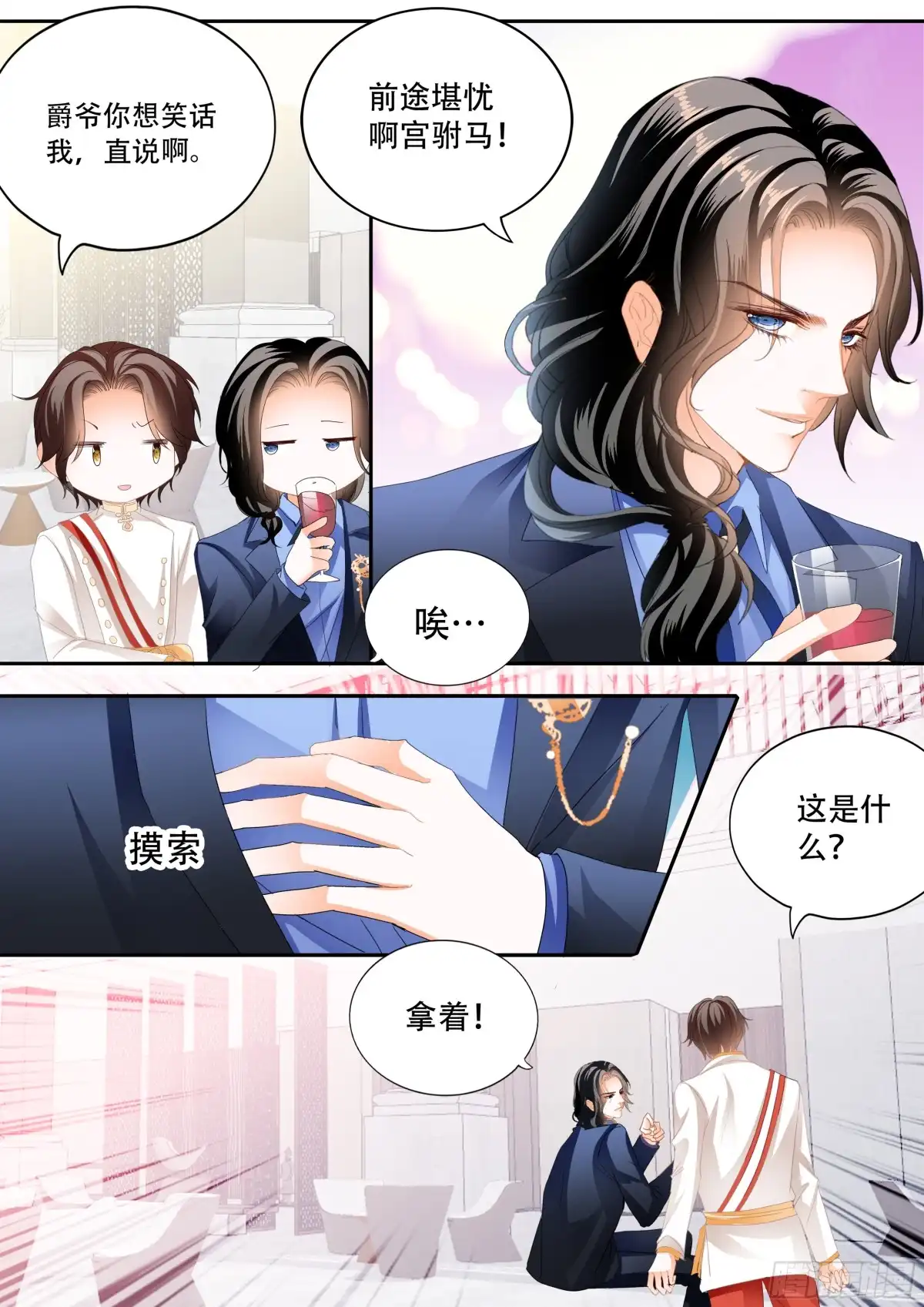 《霸道小叔，请轻撩！》豪车上的浪漫 第4页