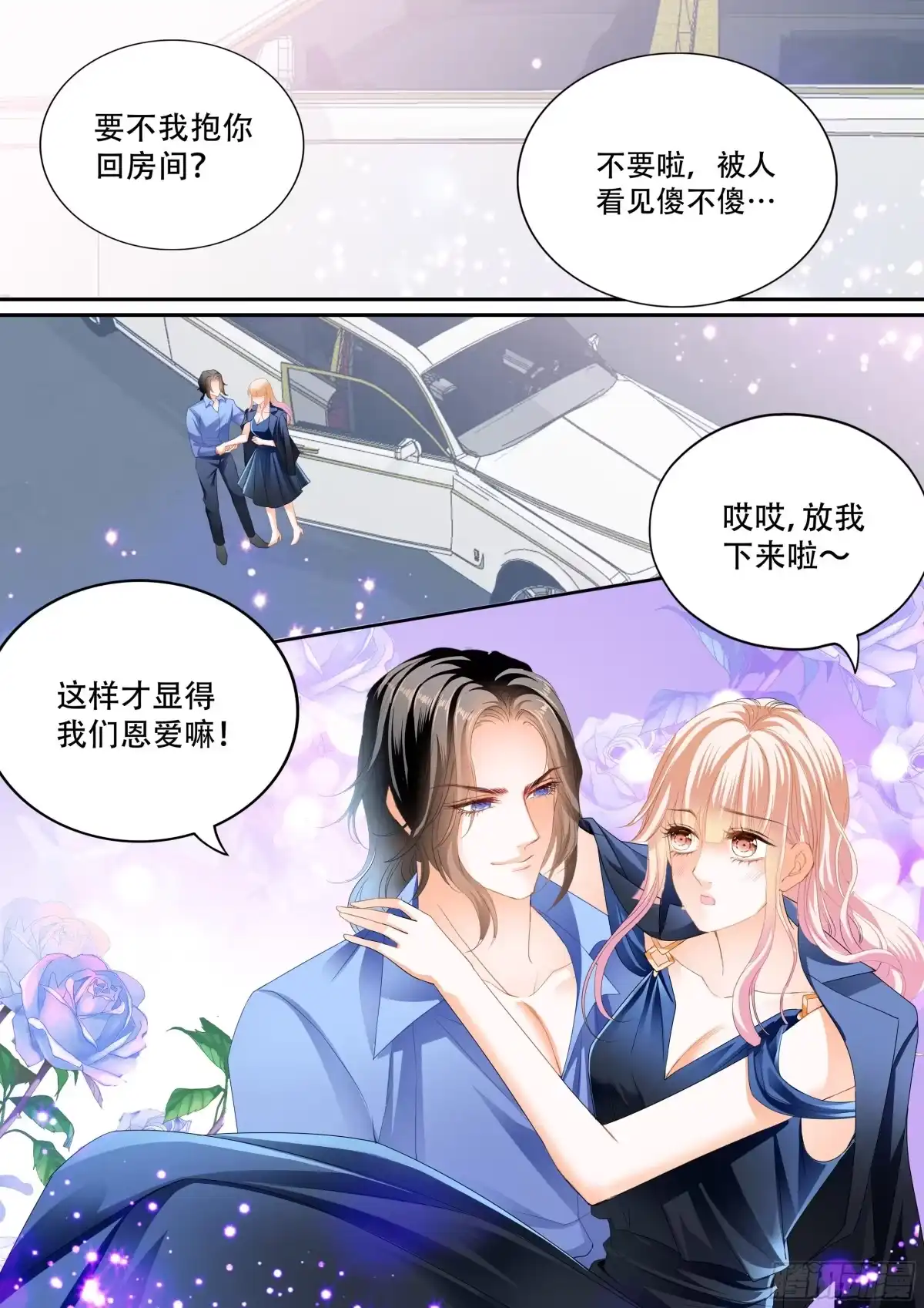 《霸道小叔，请轻撩！》奇妙好药 第14页
