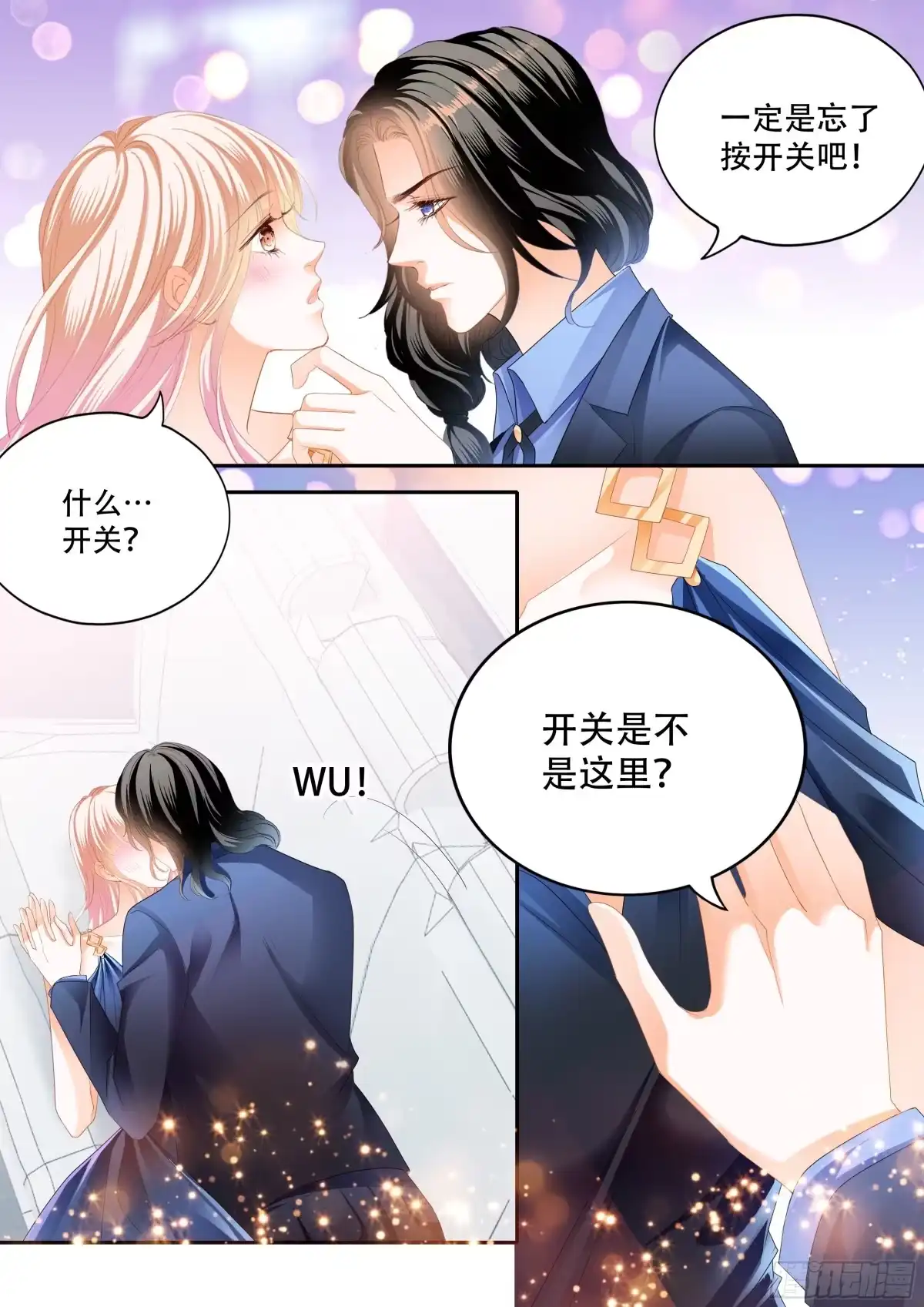 《霸道小叔，请轻撩！》奇妙好药 第8页