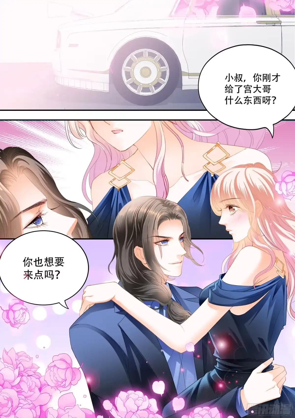 《霸道小叔，请轻撩！》奇妙好药 第3页