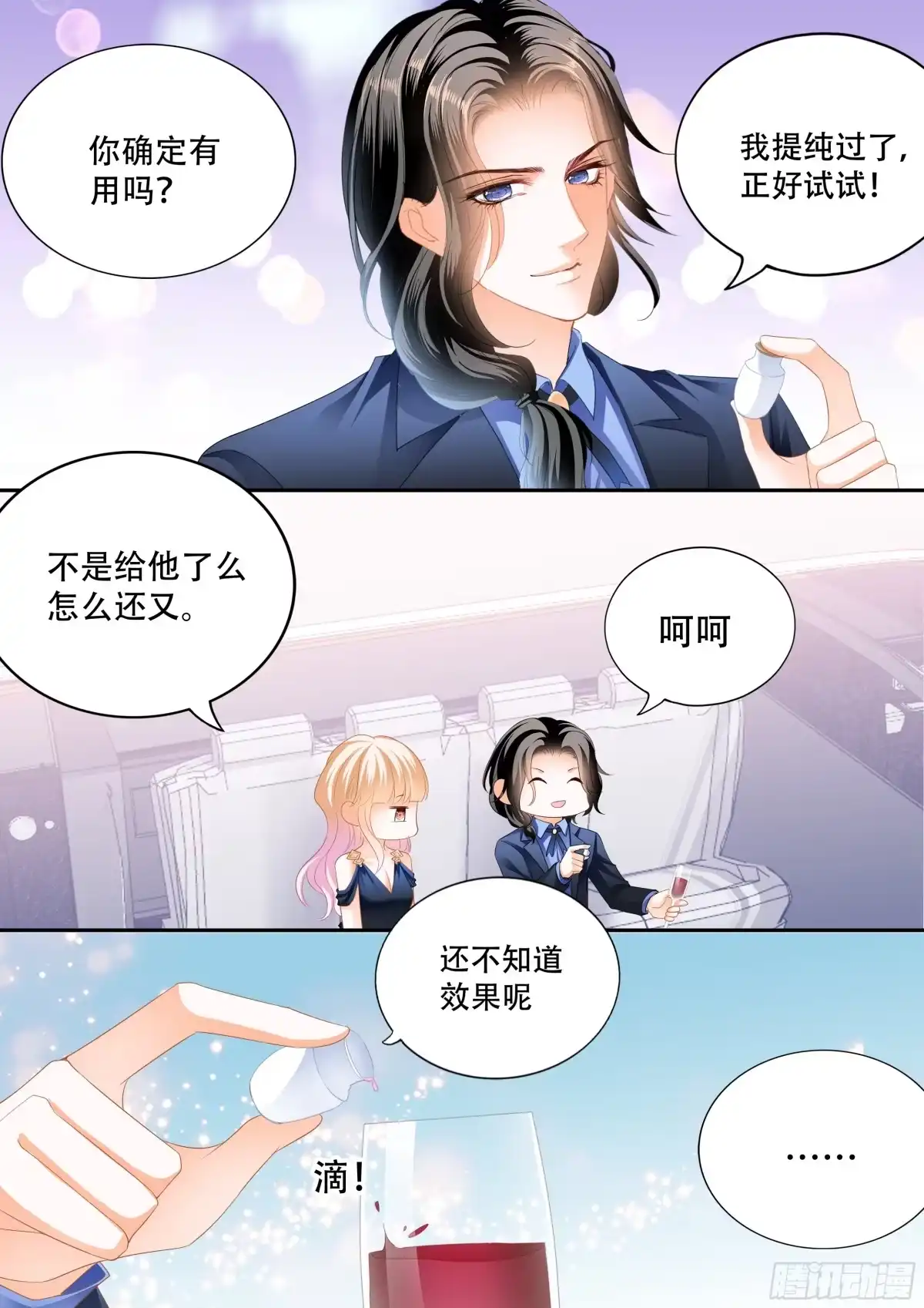 《霸道小叔，请轻撩！》奇妙好药 第5页