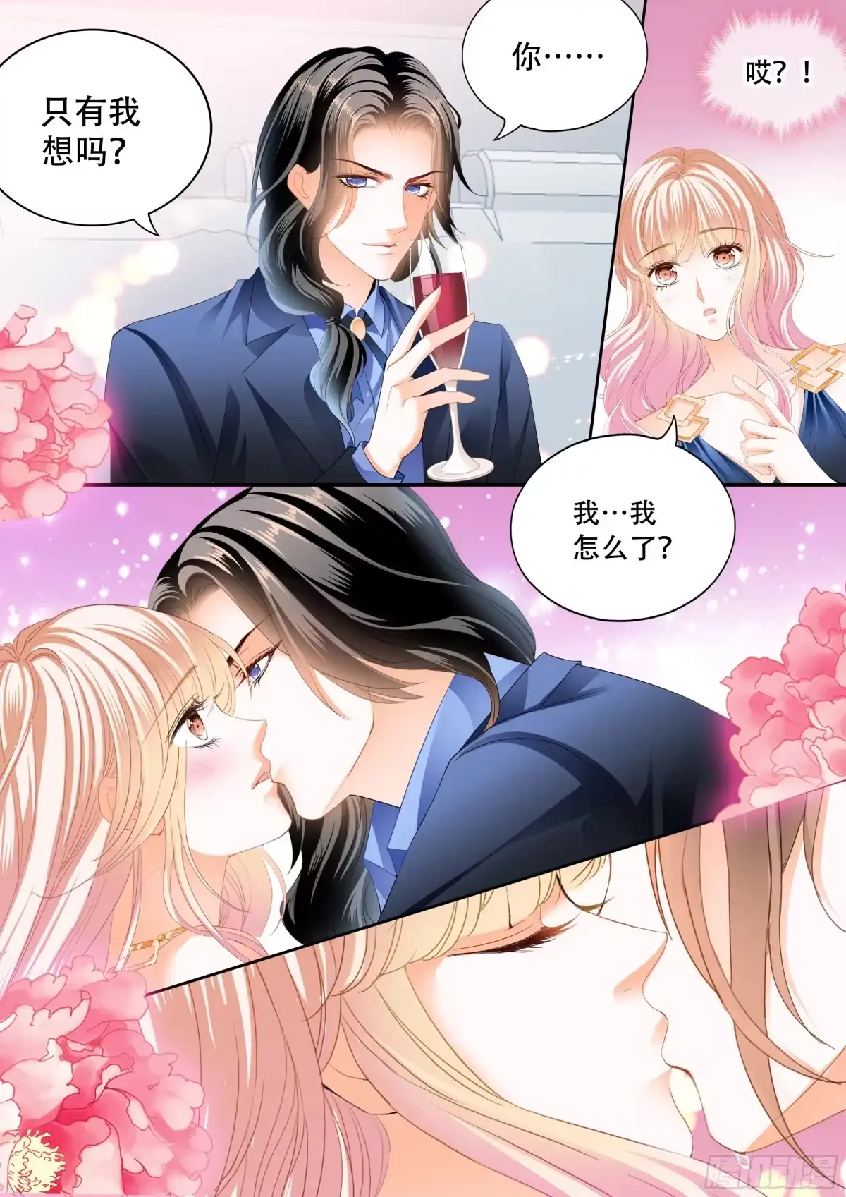 《霸道小叔，请轻撩！》奇妙好药 第6页