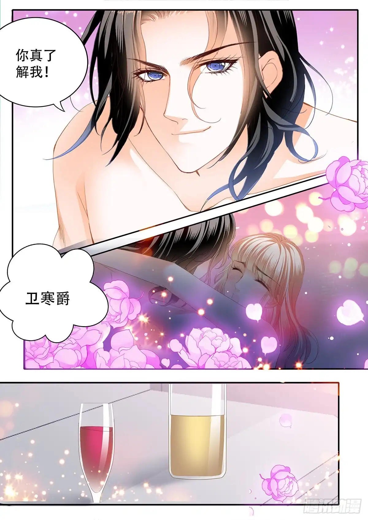 《霸道小叔，请轻撩！》奇妙好药 第12页