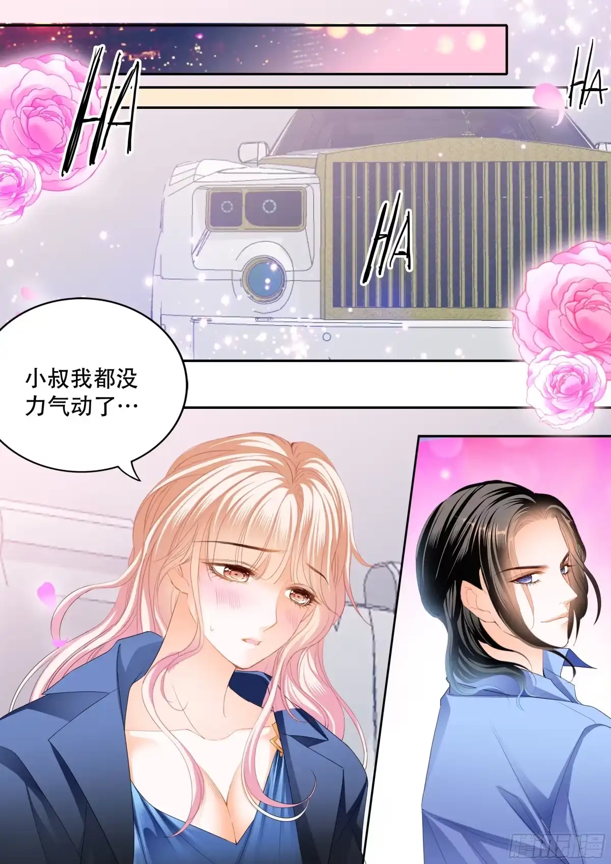 《霸道小叔，请轻撩！》奇妙好药 第13页