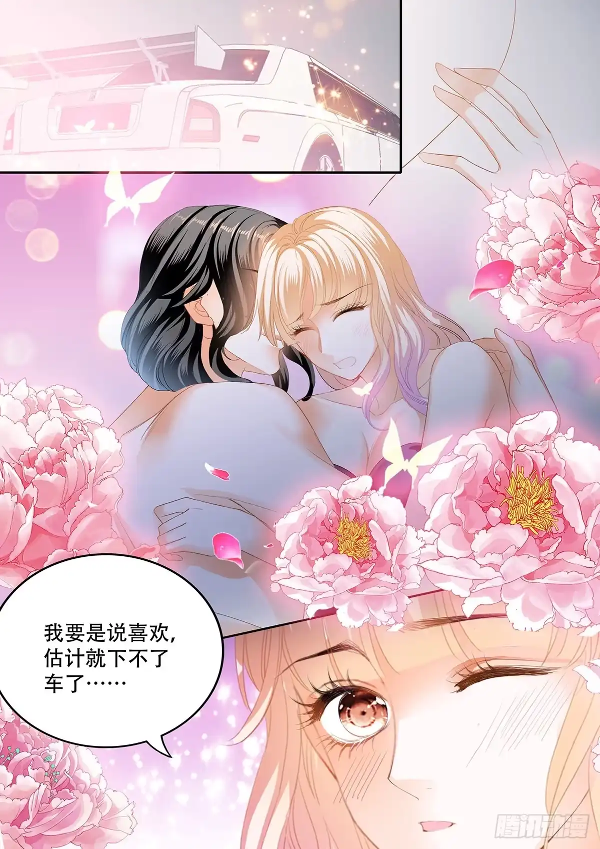 《霸道小叔，请轻撩！》奇妙好药 第11页