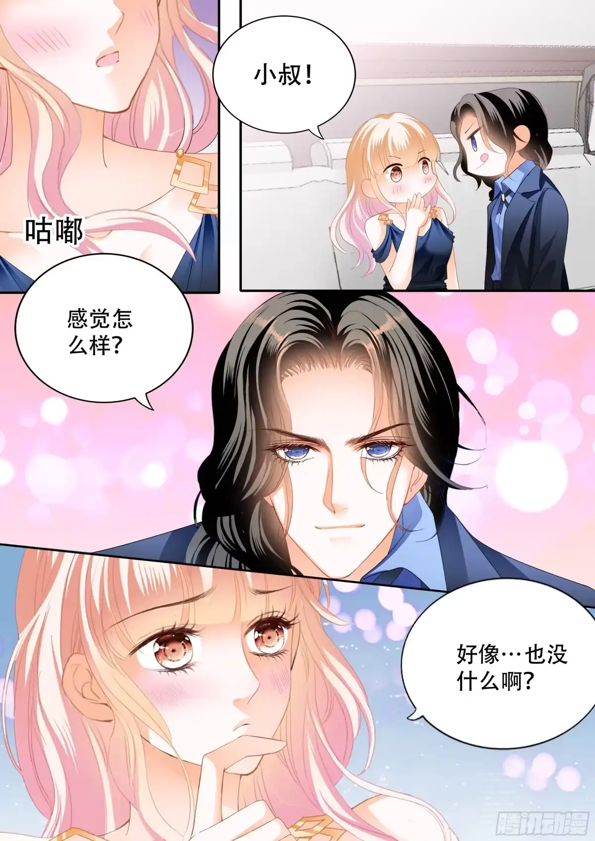 《霸道小叔，请轻撩！》奇妙好药 第7页