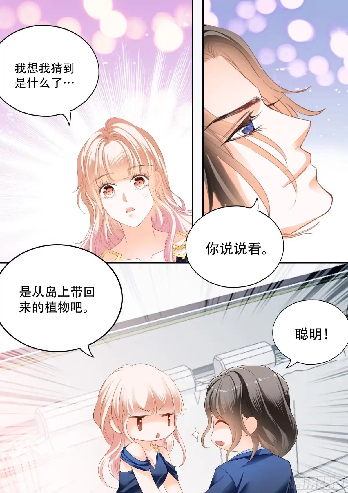 《霸道小叔，请轻撩！》奇妙好药 第4页