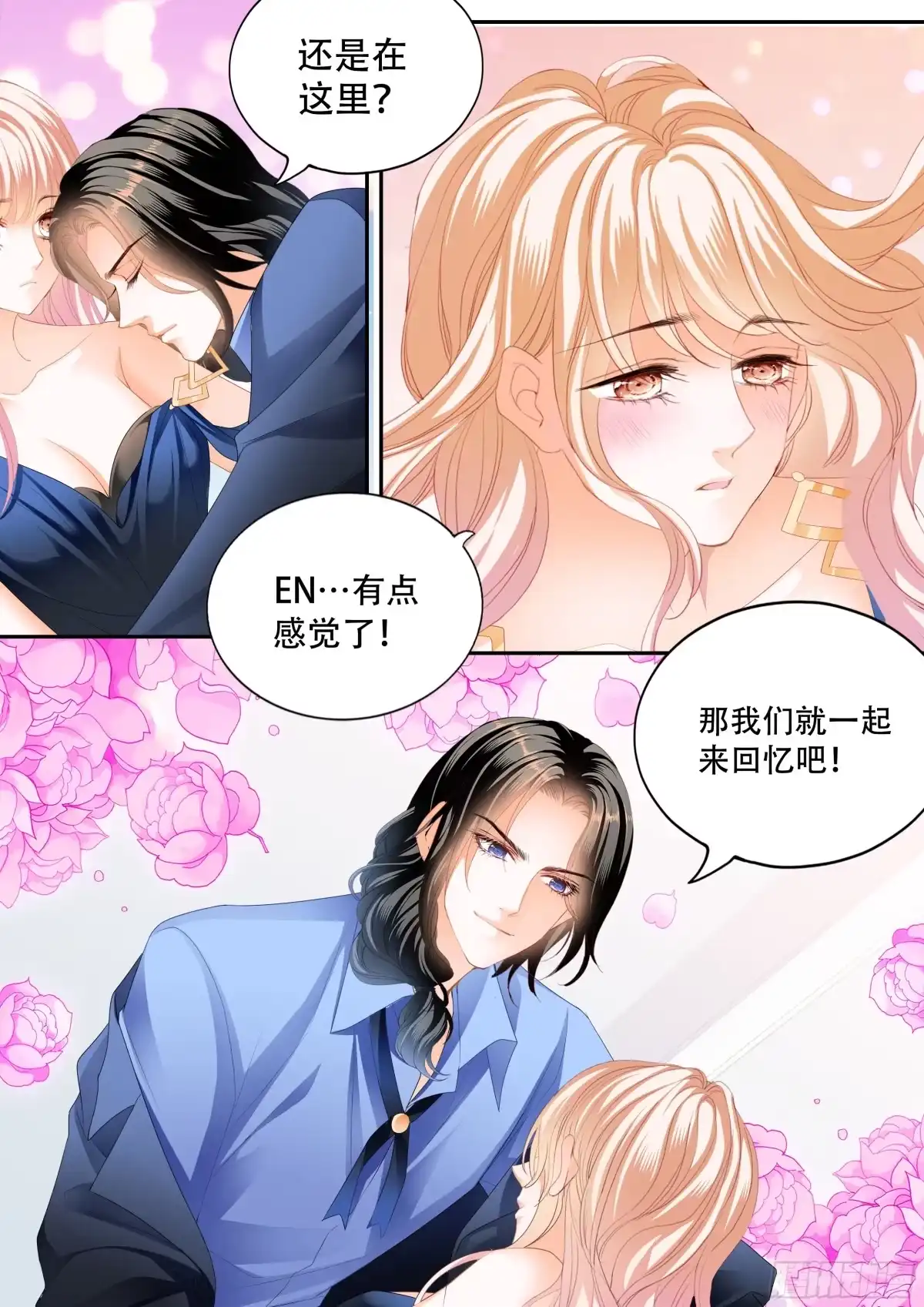 《霸道小叔，请轻撩！》奇妙好药 第9页