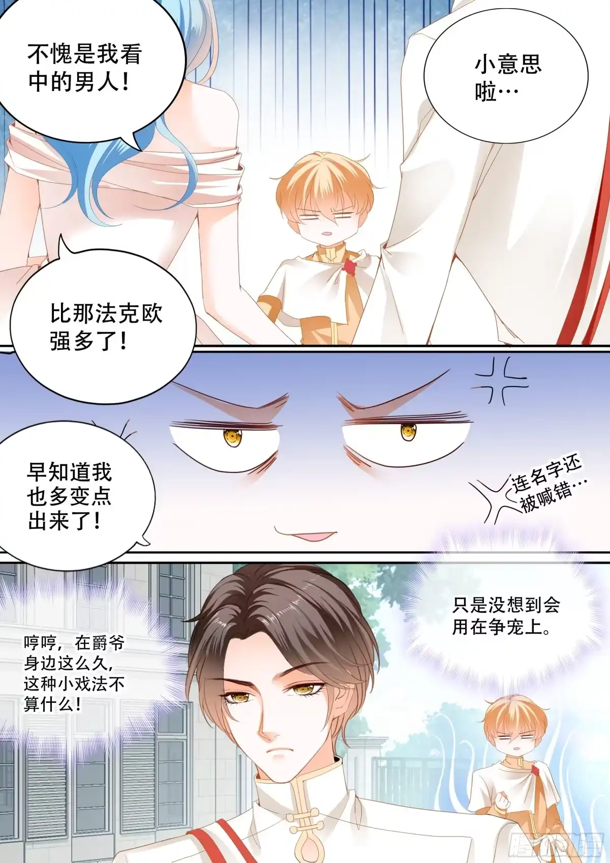 《霸道小叔，请轻撩！》筠筠遇险 第9页
