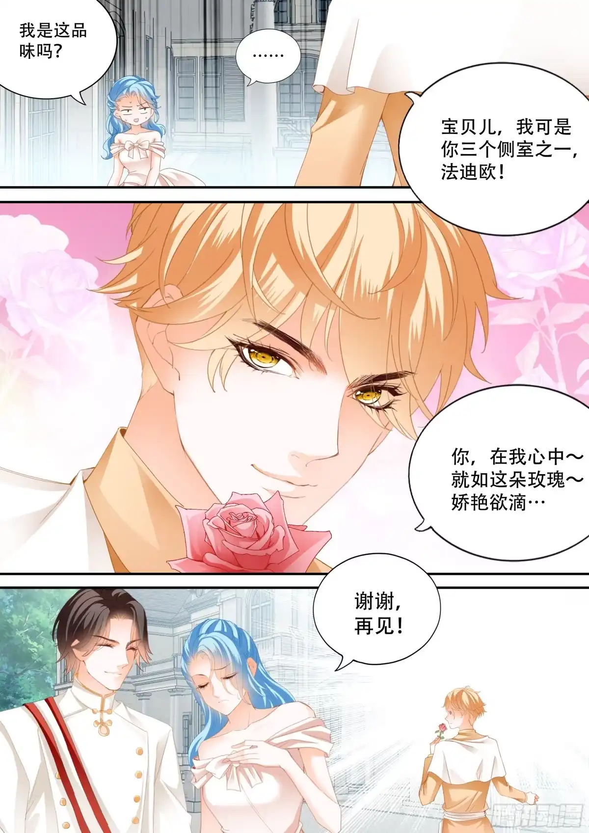 《霸道小叔，请轻撩！》筠筠遇险 第6页